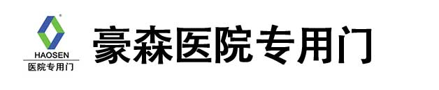 河北豪森门业