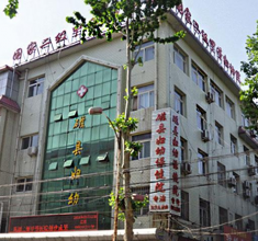 邯郸市磁县妇幼保健院