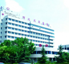 河北省友爱医院