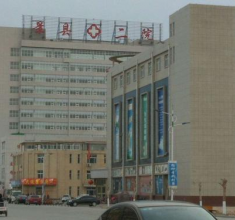 衡水市景县**人民医院
