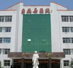 邢台市巨鹿县医院